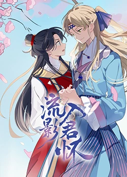 爱情对赌