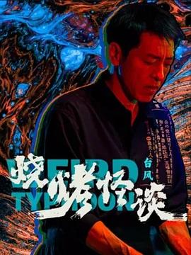 怪兽湖